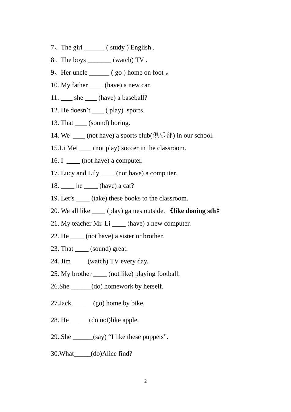 动词单三专练_第2页