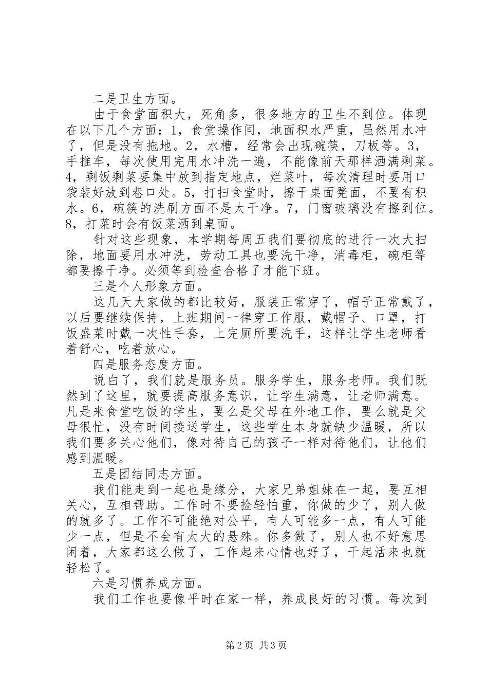 中学XX年后勤工作会议的的讲话稿_第2页