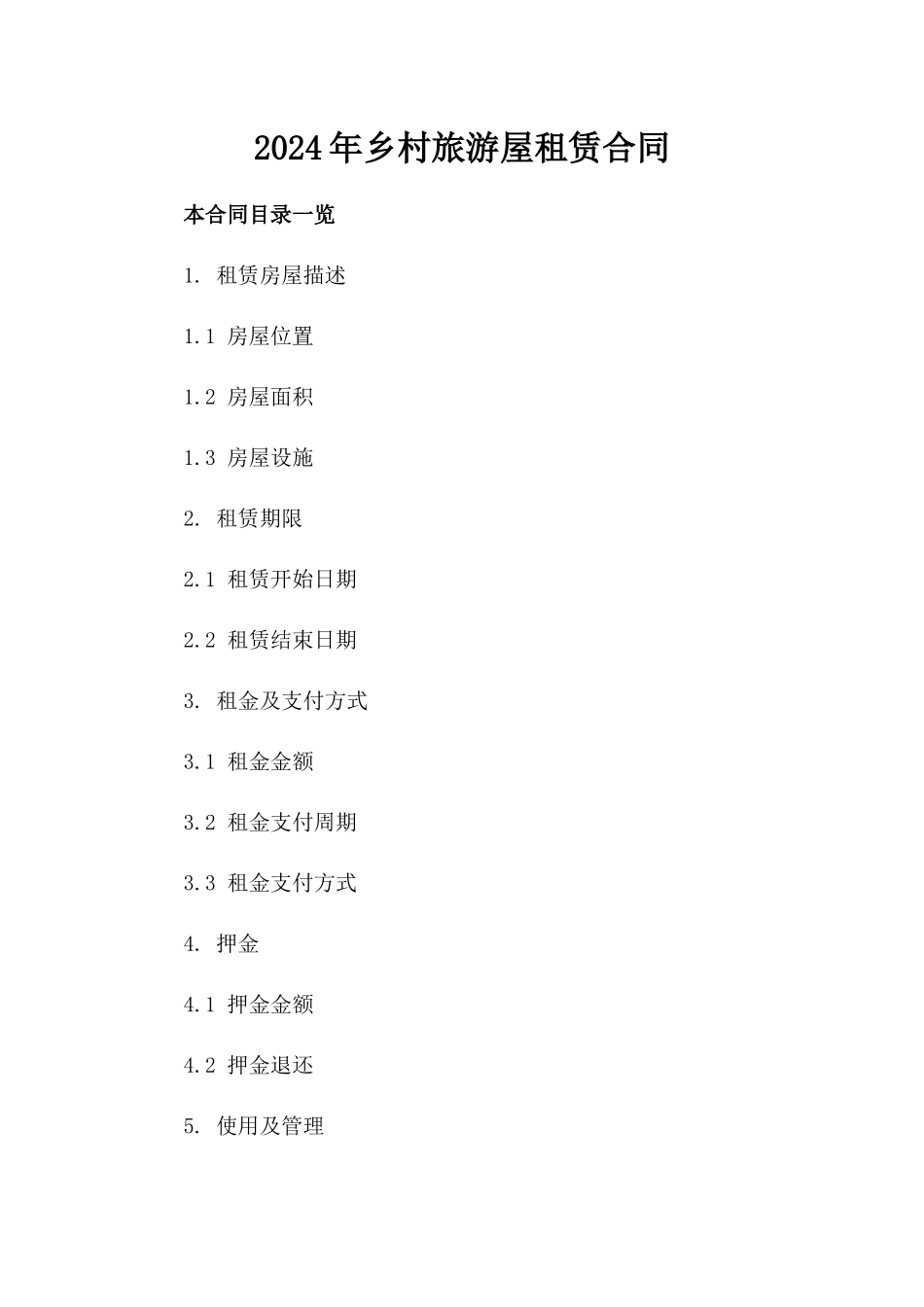 2024年乡村旅游屋租赁合同_第2页