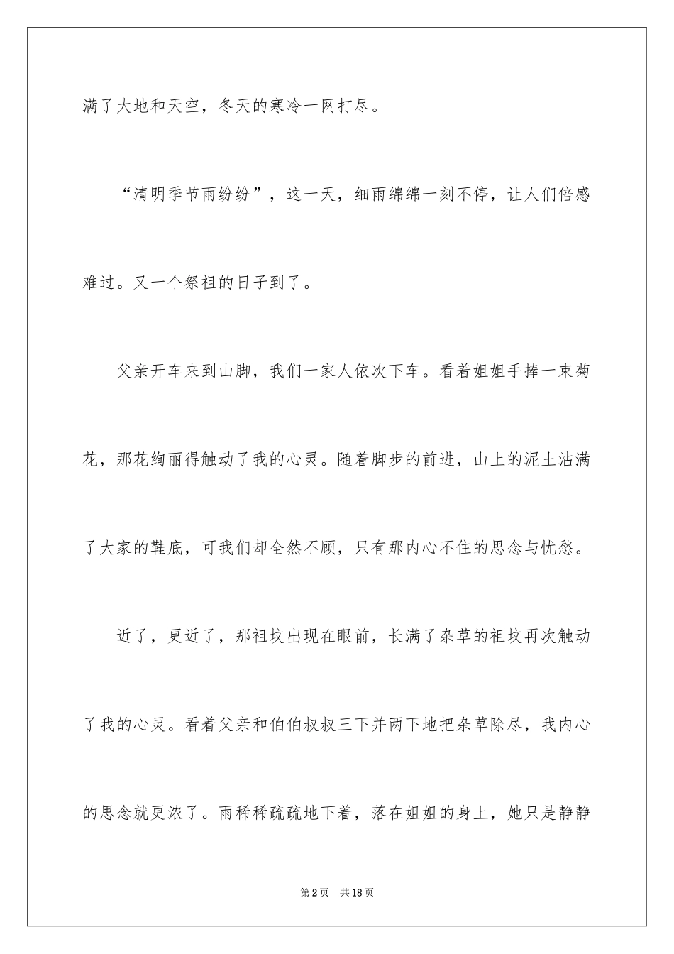 2024四年级清明作文_6_第2页