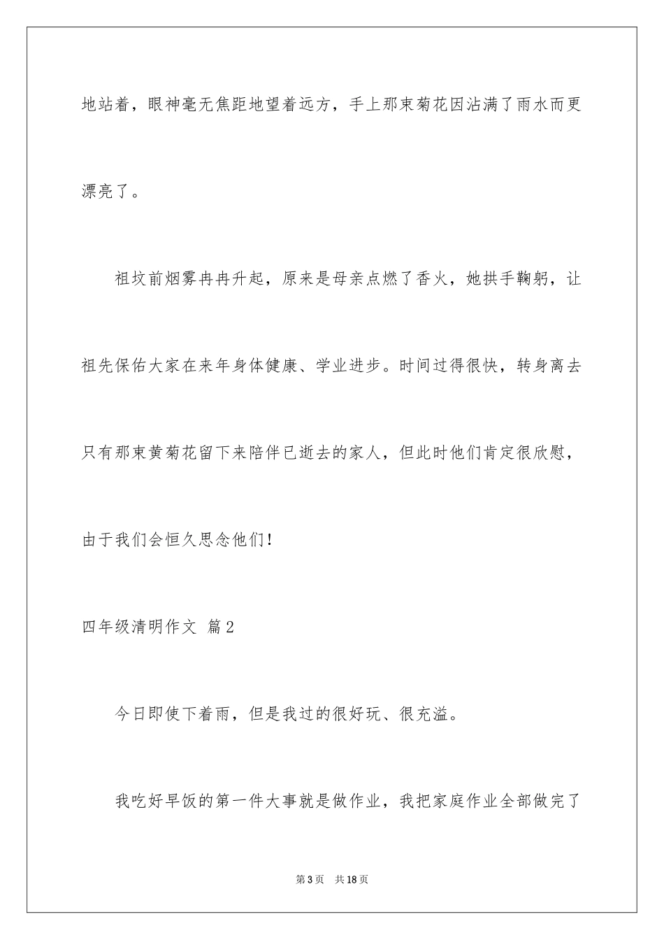2024四年级清明作文_6_第3页