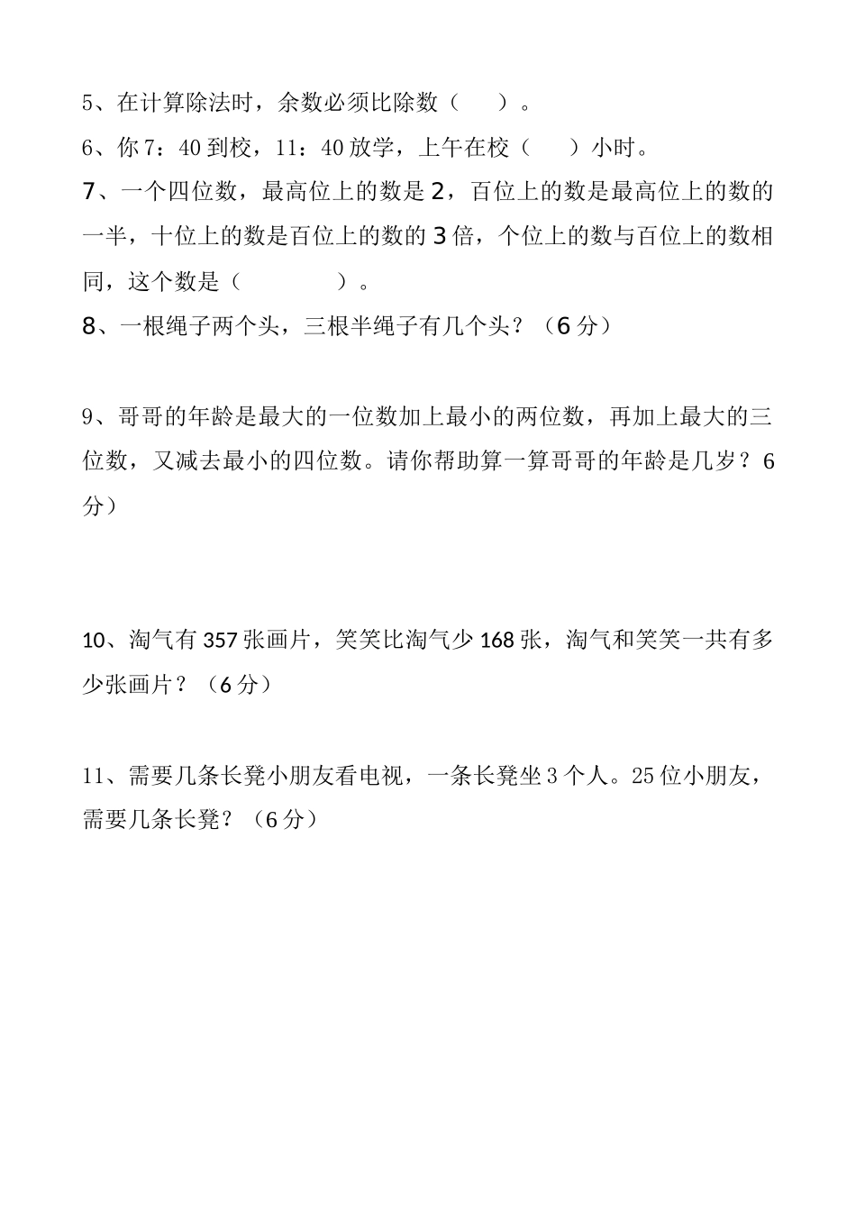 二年级趣味数学竞赛试卷_第2页