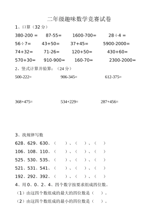 二年级趣味数学竞赛试卷