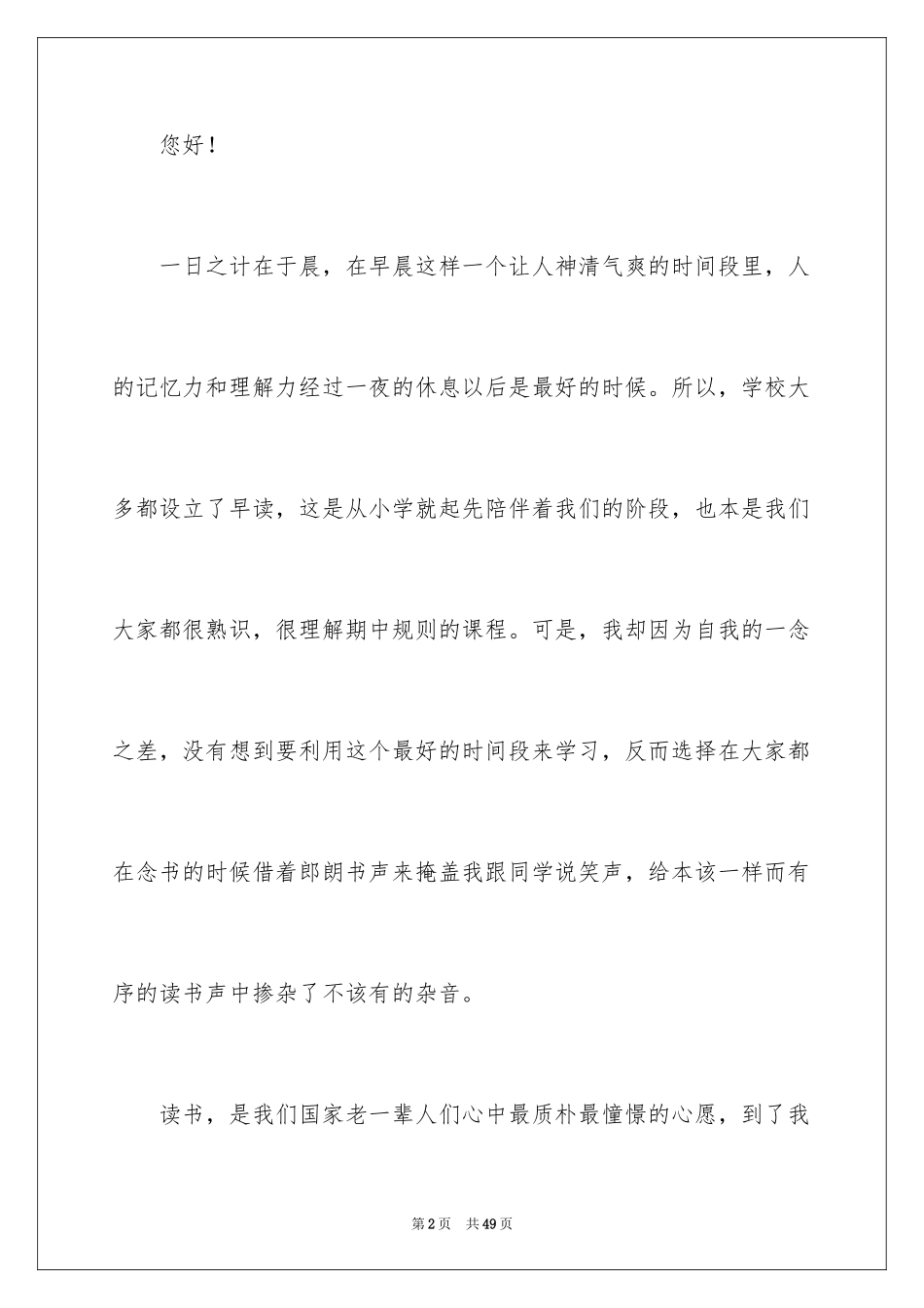 2024上课说话检讨书_76_第2页