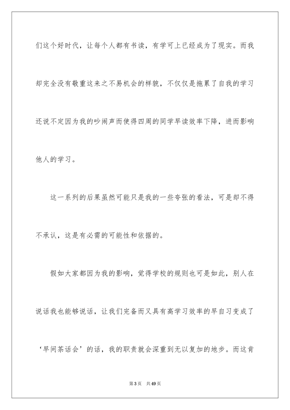 2024上课说话检讨书_76_第3页
