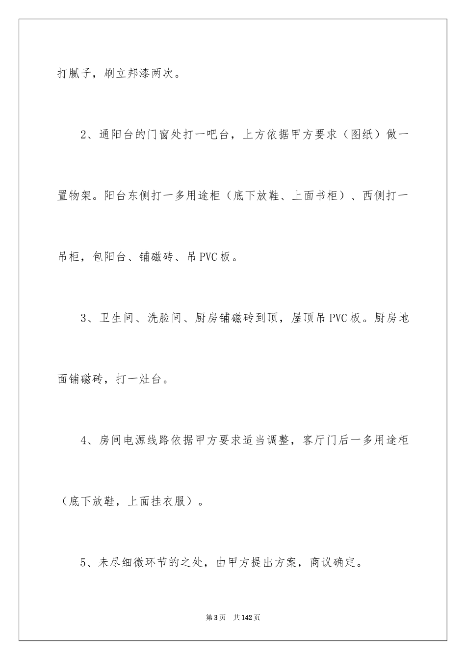 2024个人房屋装修合同_13_第3页