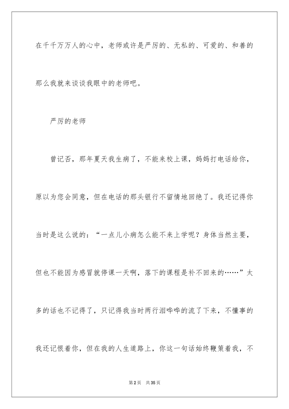 2024初二的我的作文_144_第2页