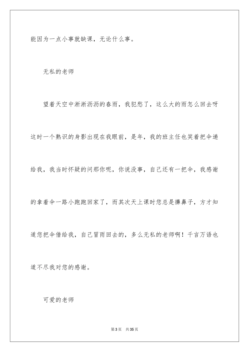 2024初二的我的作文_144_第3页