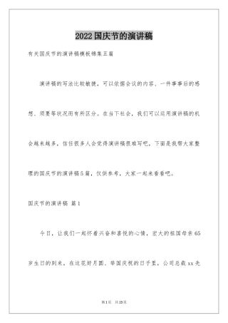 2024国庆节的演讲稿_60