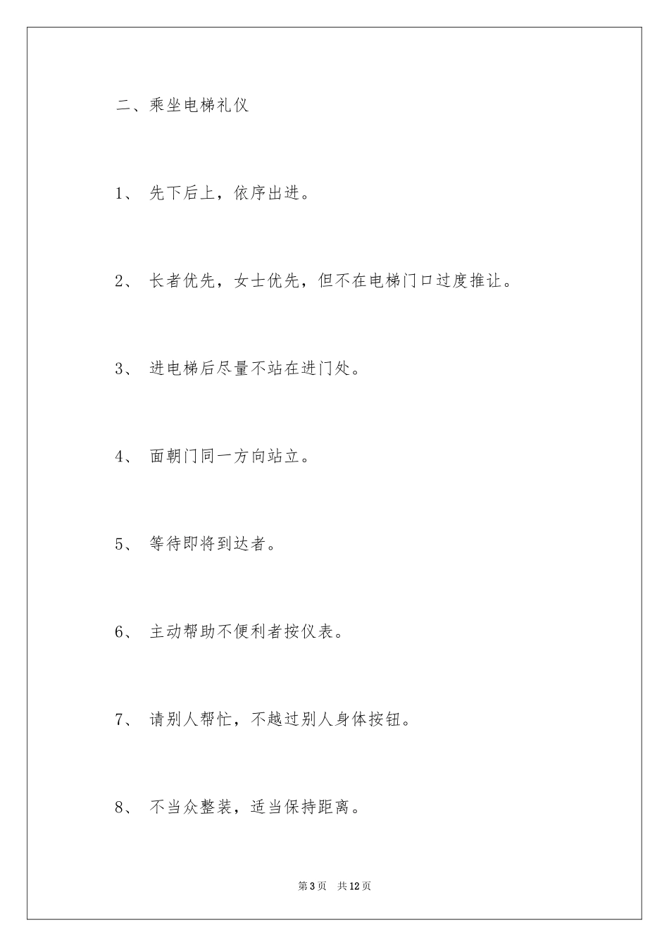 2024大学生文明礼仪常识_1_第3页