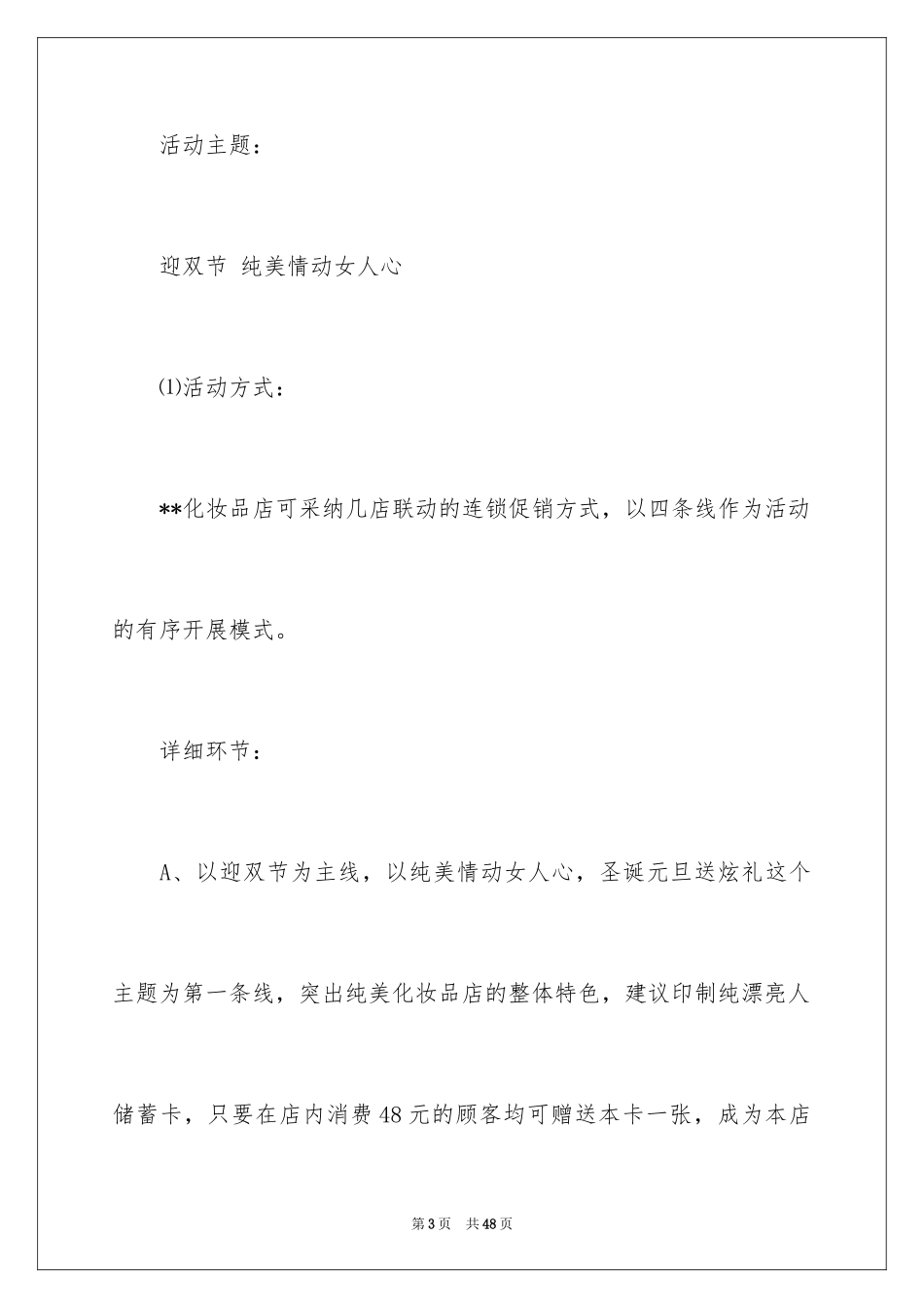 2024化妆品促销策划书_第3页