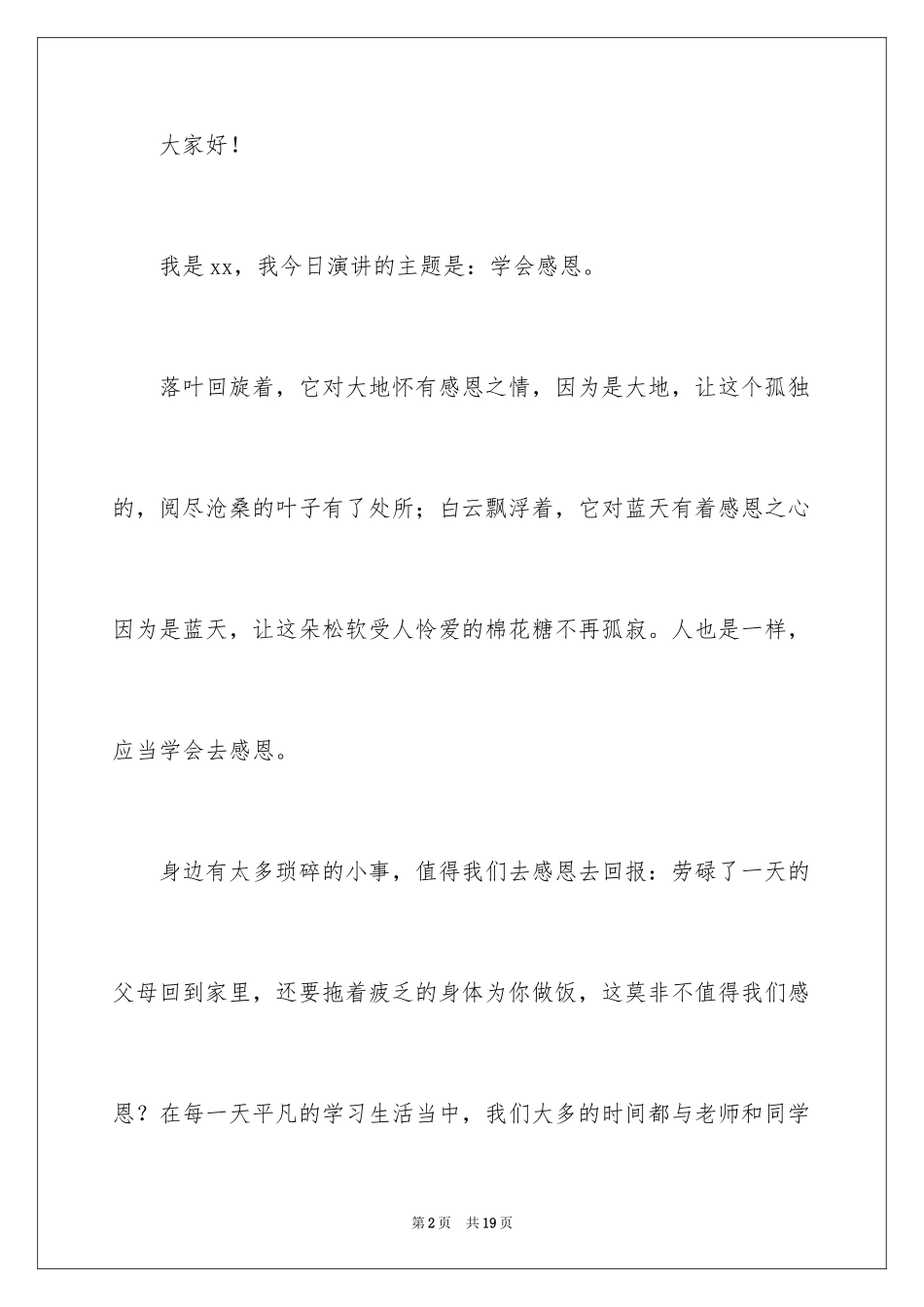 2024学会感恩中学生演讲稿_5_第2页