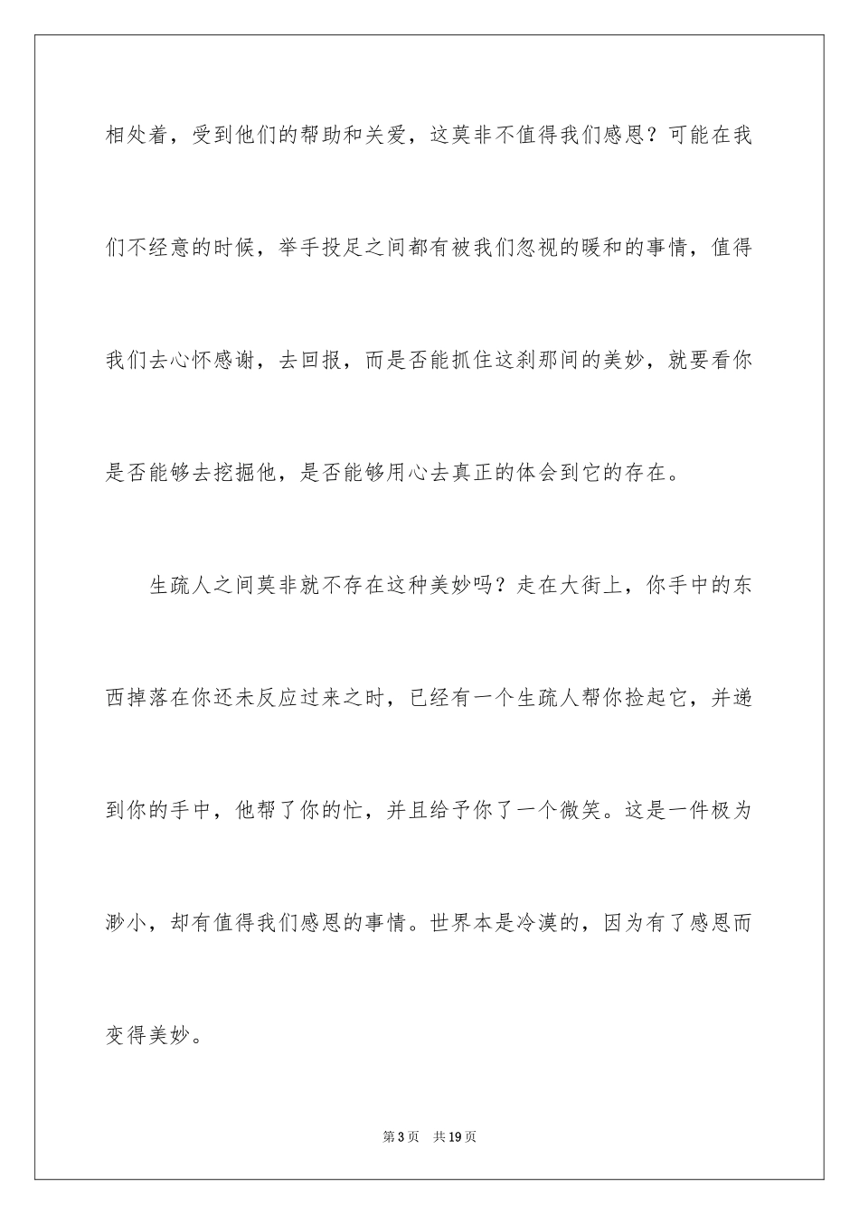 2024学会感恩中学生演讲稿_5_第3页