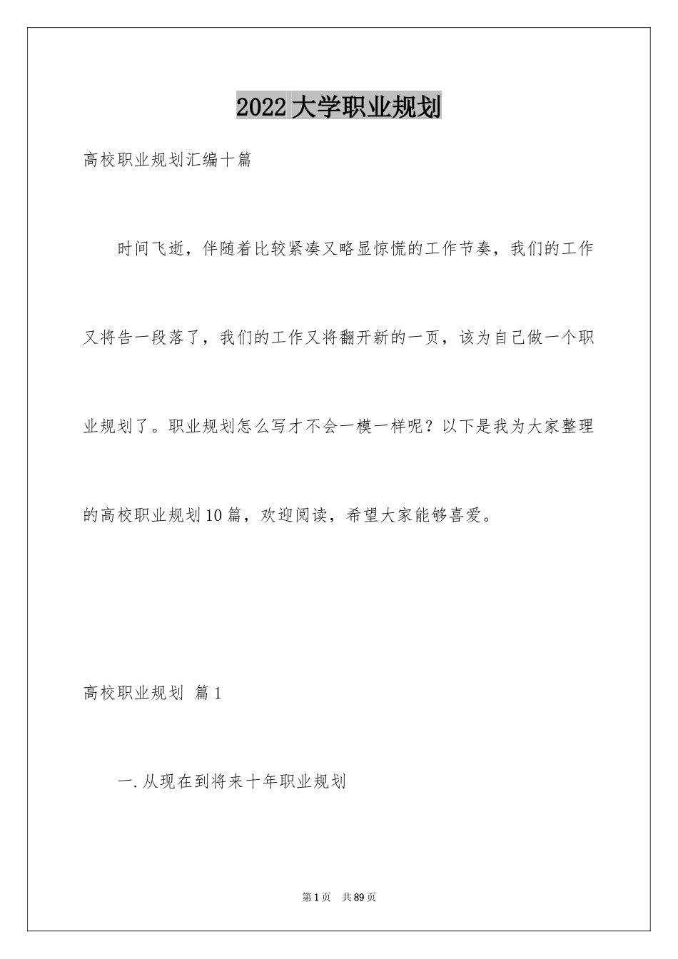 2024大学职业规划_210_第1页