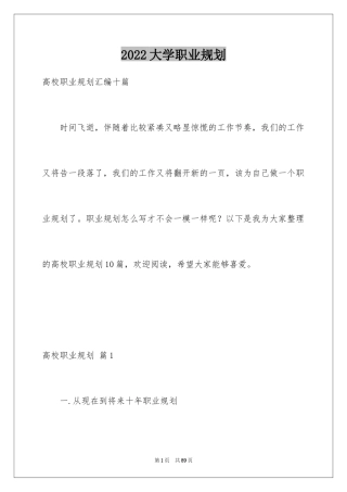 2024大学职业规划_210