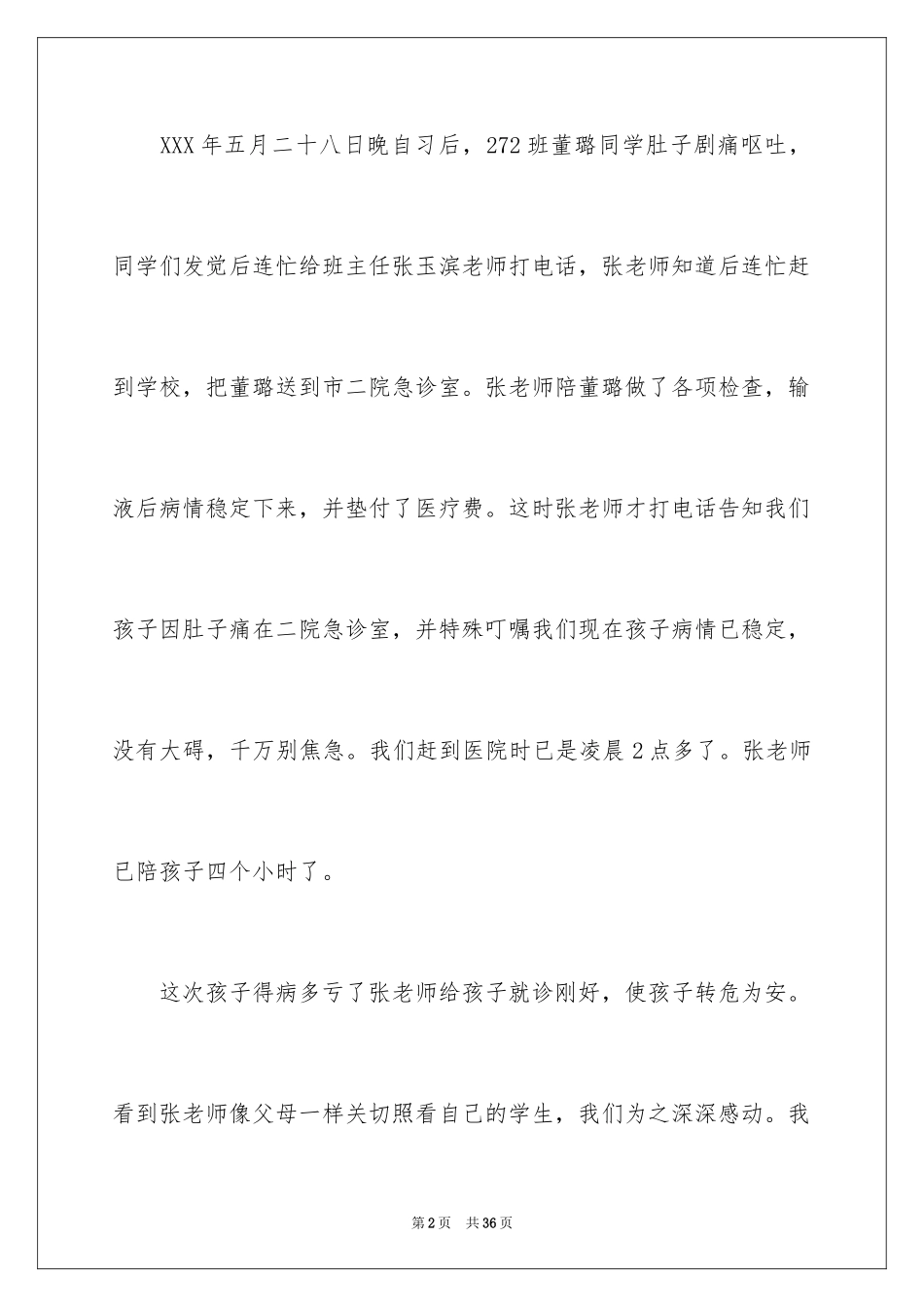 2024写给老师的表扬信_52_第2页