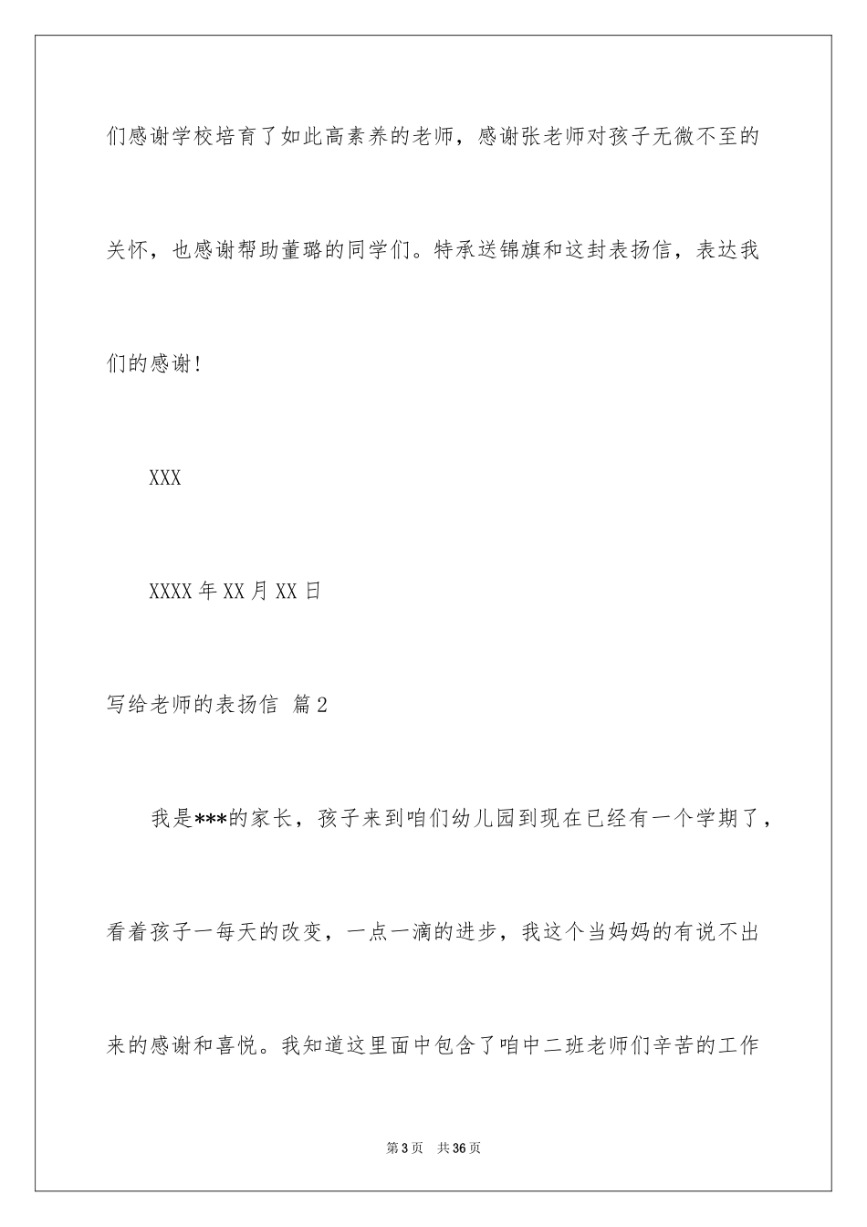 2024写给老师的表扬信_52_第3页