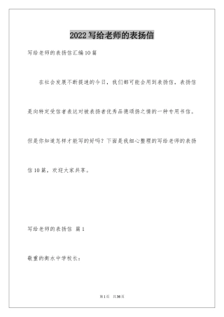 2024写给老师的表扬信_52