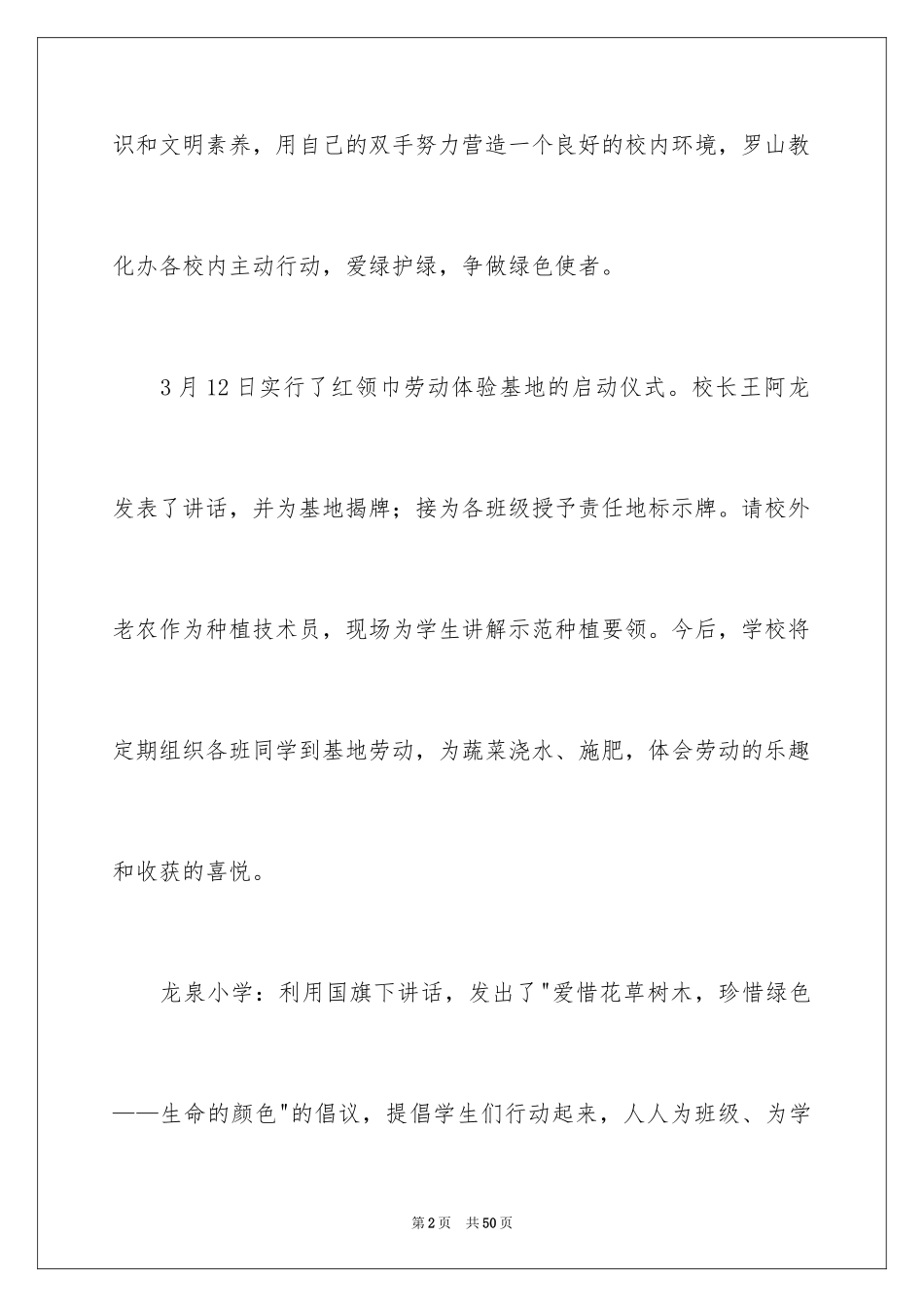 2024学生植树活动总结_第2页