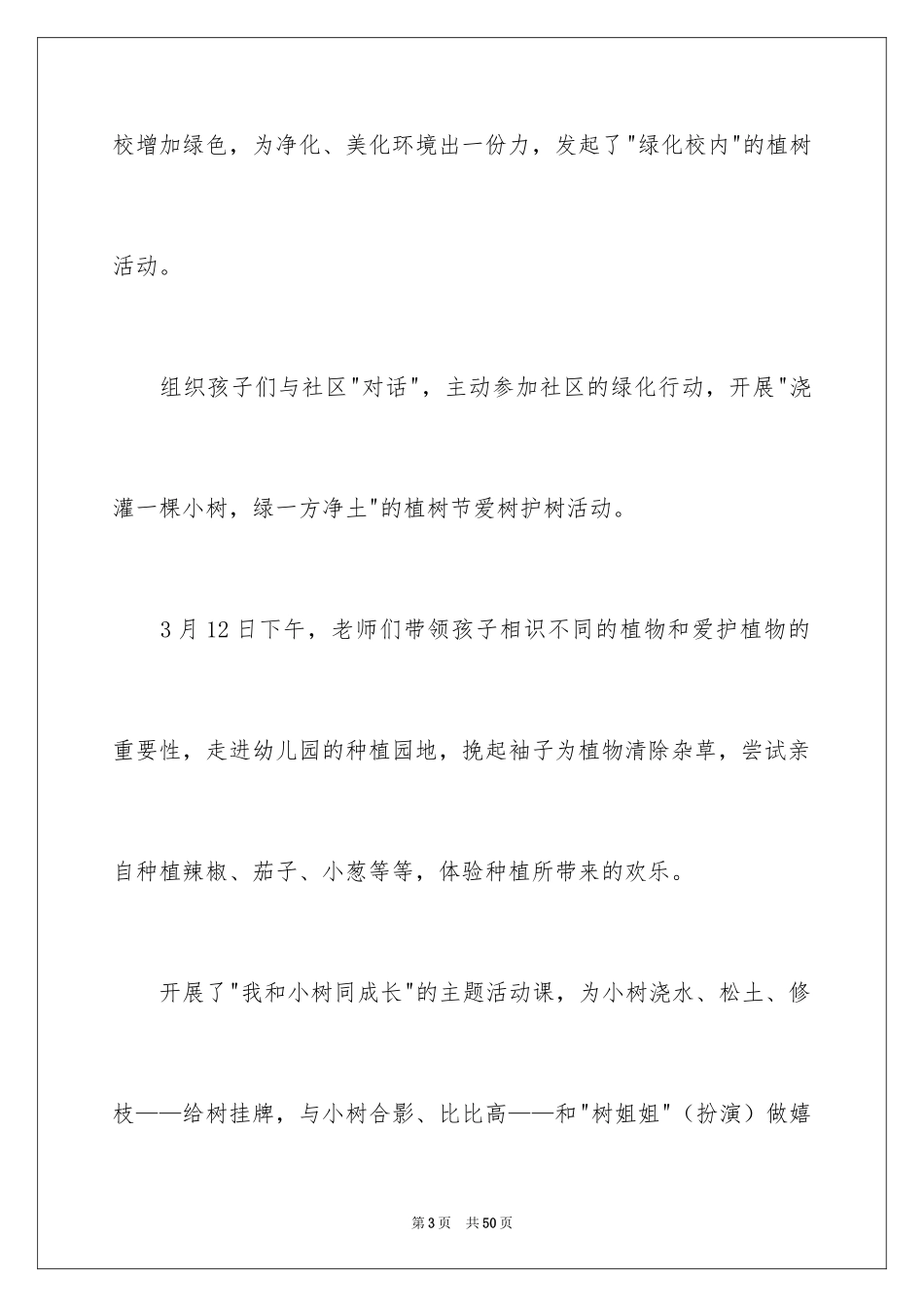 2024学生植树活动总结_第3页