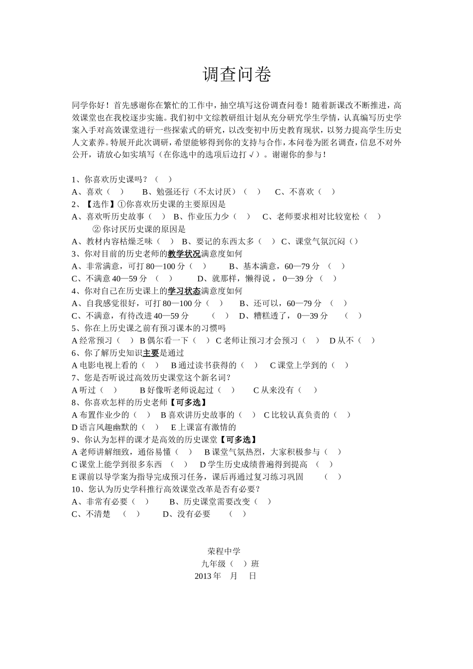 高效课堂问卷调查_第1页