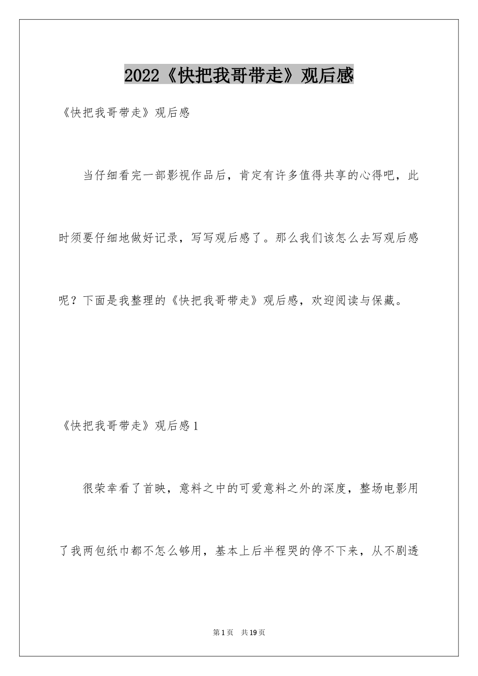 2024《快把我哥带走》观后感_第1页