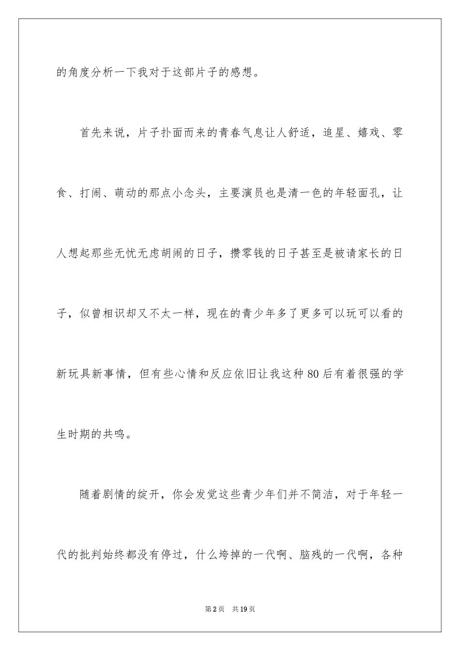 2024《快把我哥带走》观后感_第2页