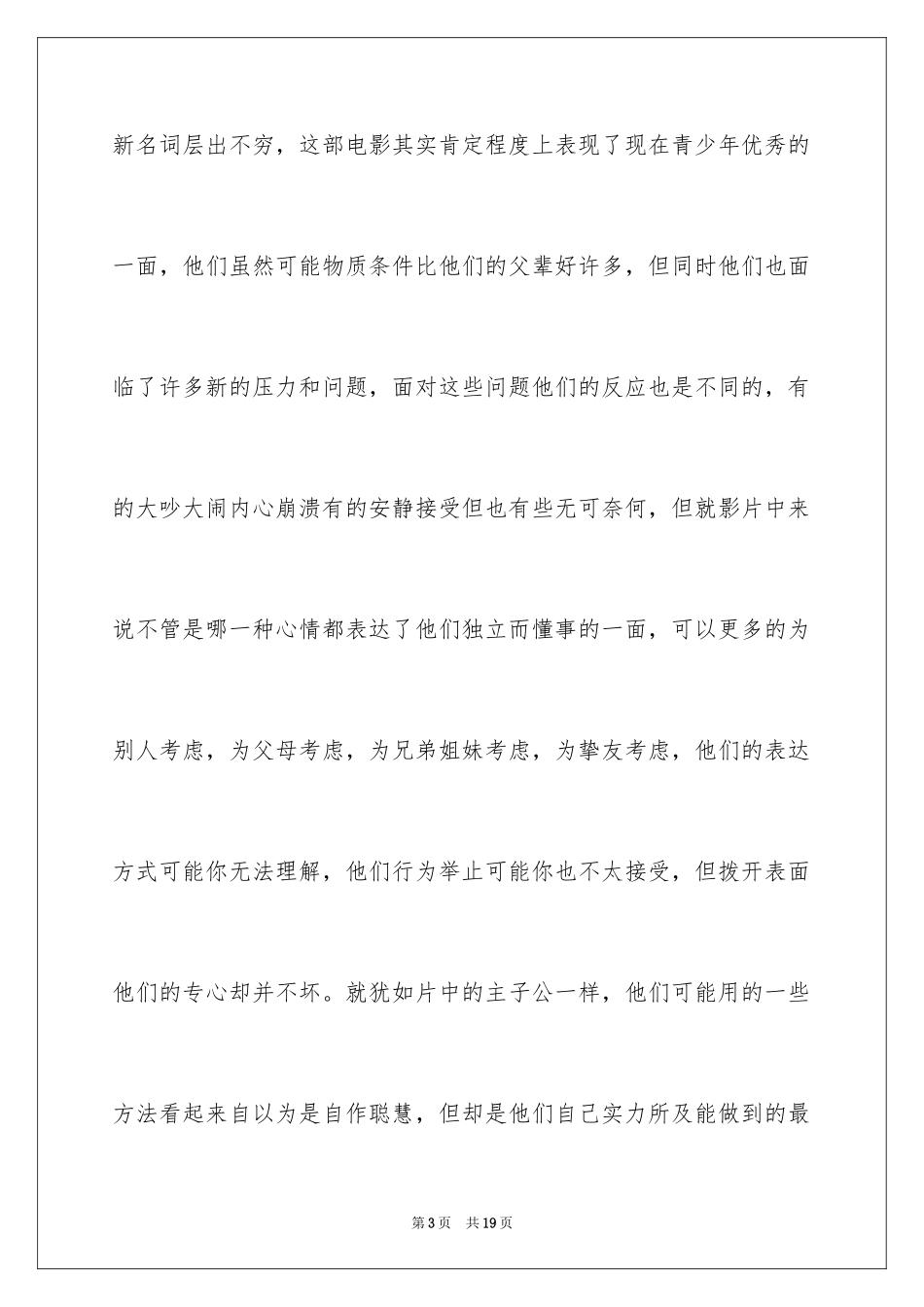 2024《快把我哥带走》观后感_第3页