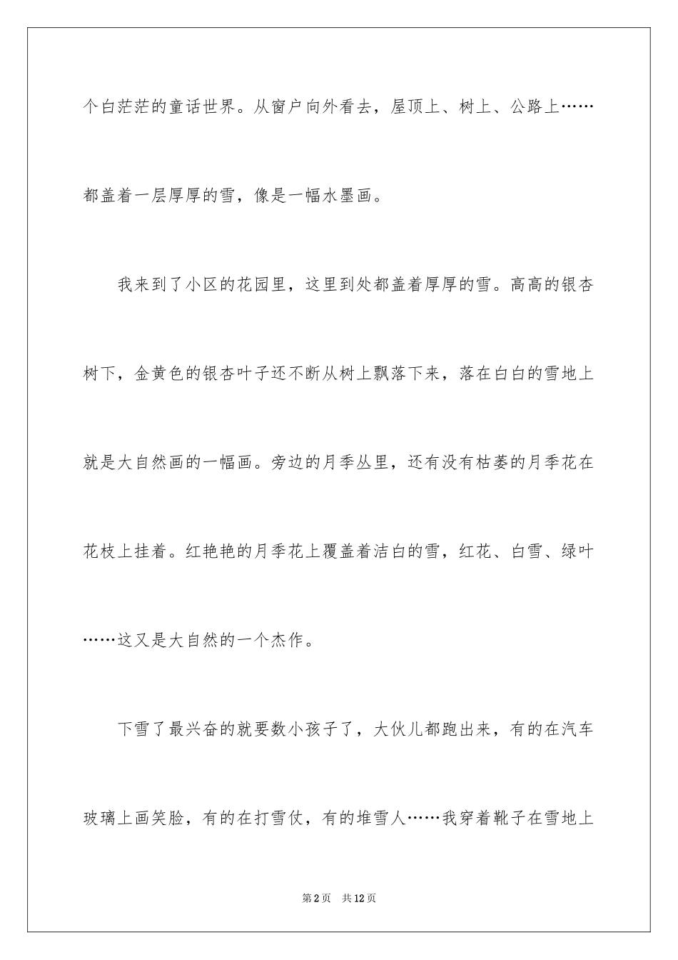 2024下雪三年级作文_第2页