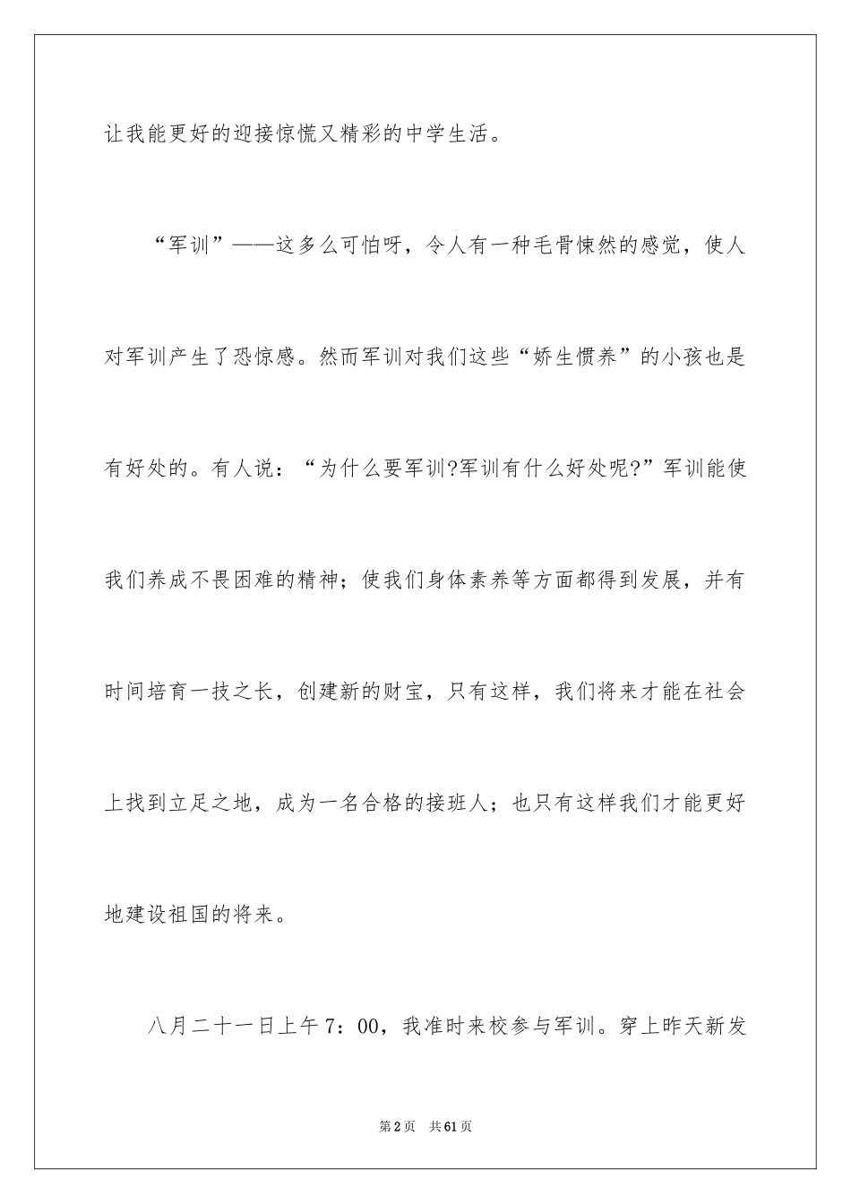 2024初中军训心得体会_373_第2页