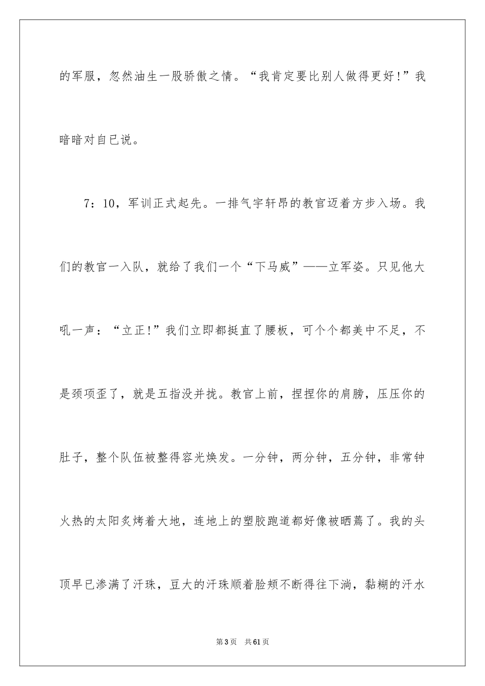 2024初中军训心得体会_373_第3页