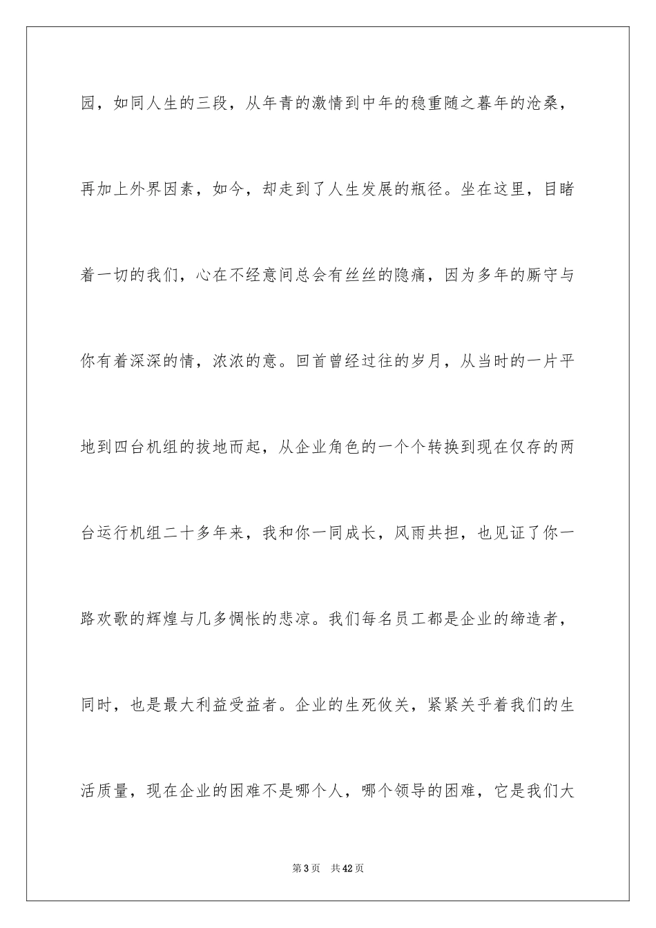 2024勤俭节约的演讲稿_297_第3页
