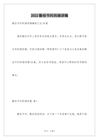 2024勤俭节约的演讲稿_297