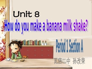 初二英语unit8how_do_you_make_a_banana_milk_shake_ke课件