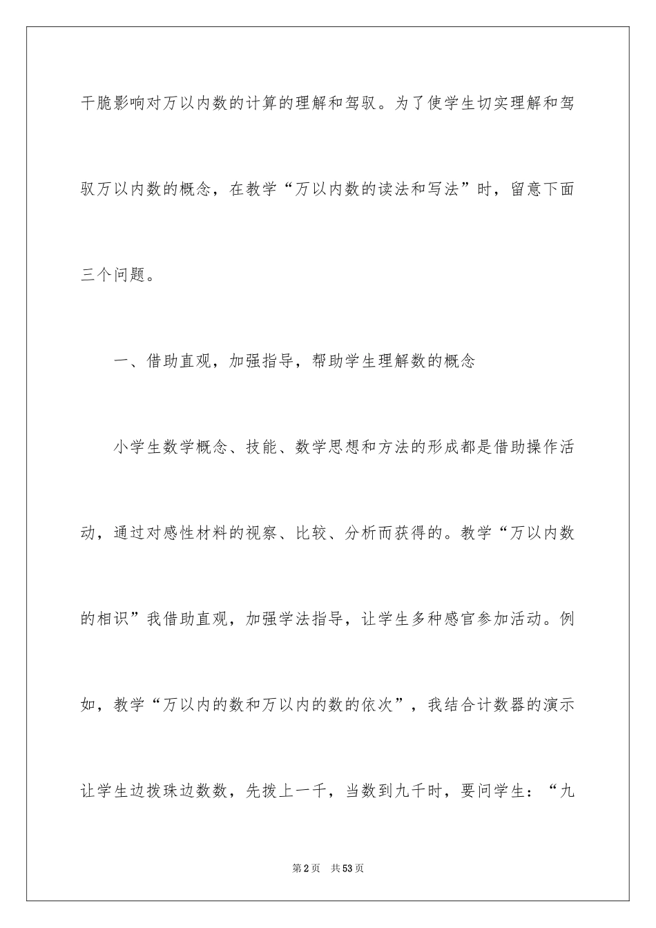 2024《数的认识》教学反思_2_第2页