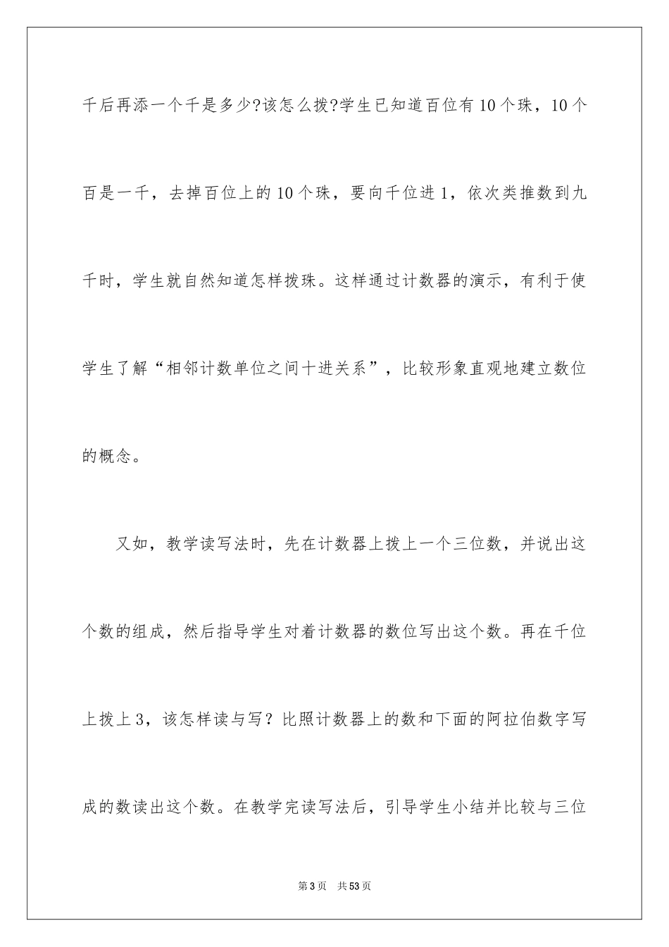 2024《数的认识》教学反思_2_第3页