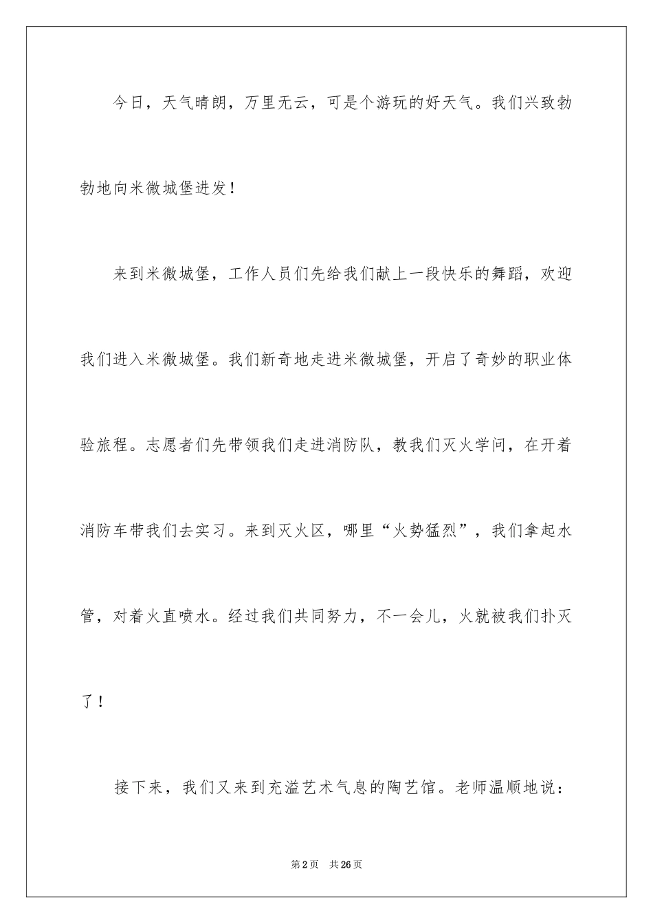 20242024我来了记叙文_第2页