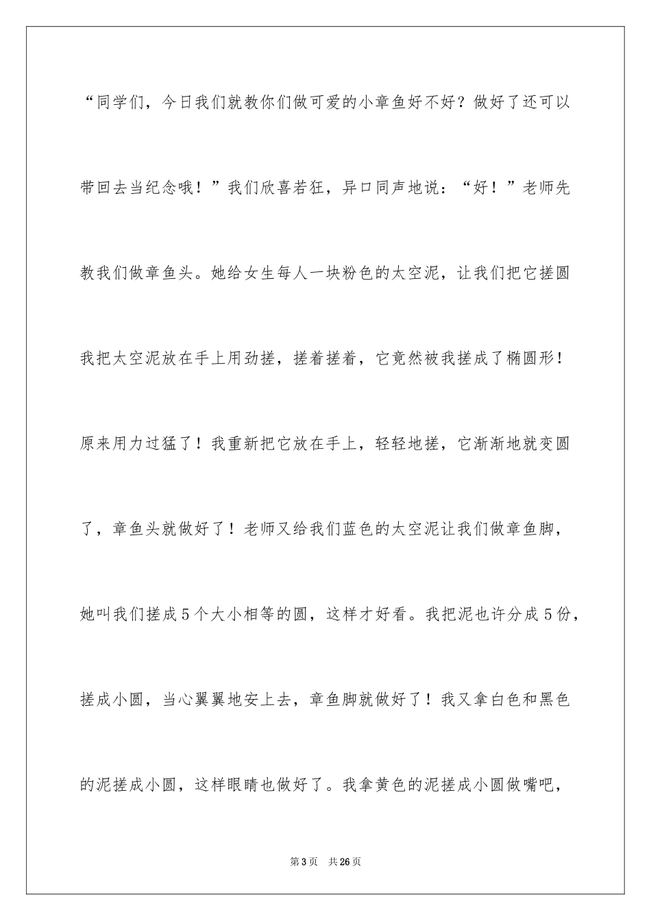 20242024我来了记叙文_第3页