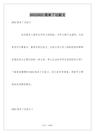 20242024我来了记叙文