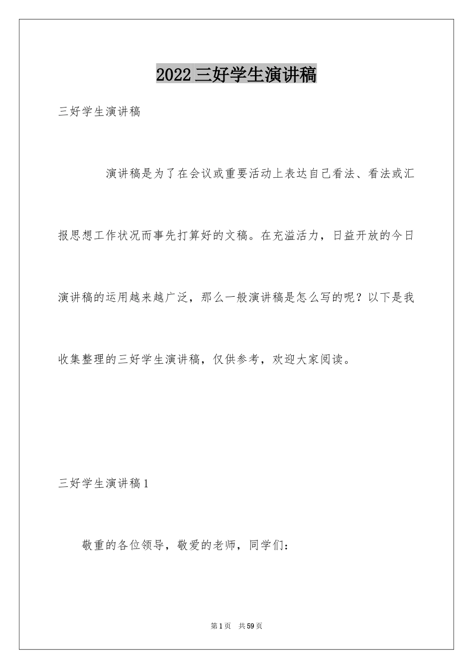 2024三好学生演讲稿_21_第1页