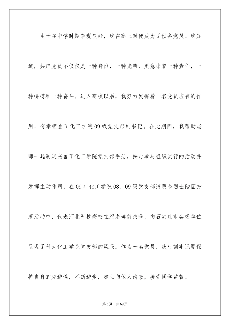 2024三好学生演讲稿_21_第3页