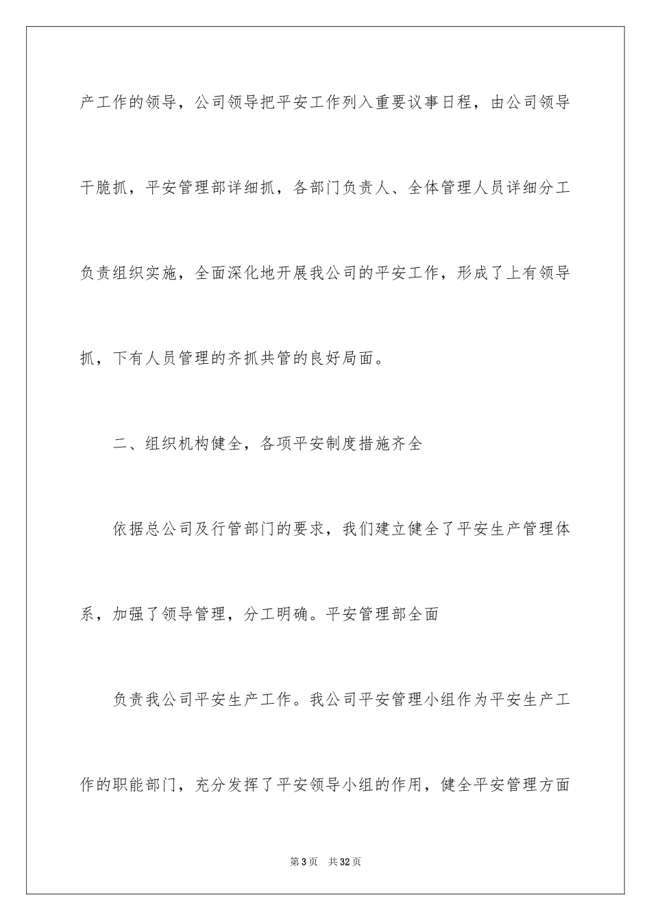 2024季度工作总结_501_第3页