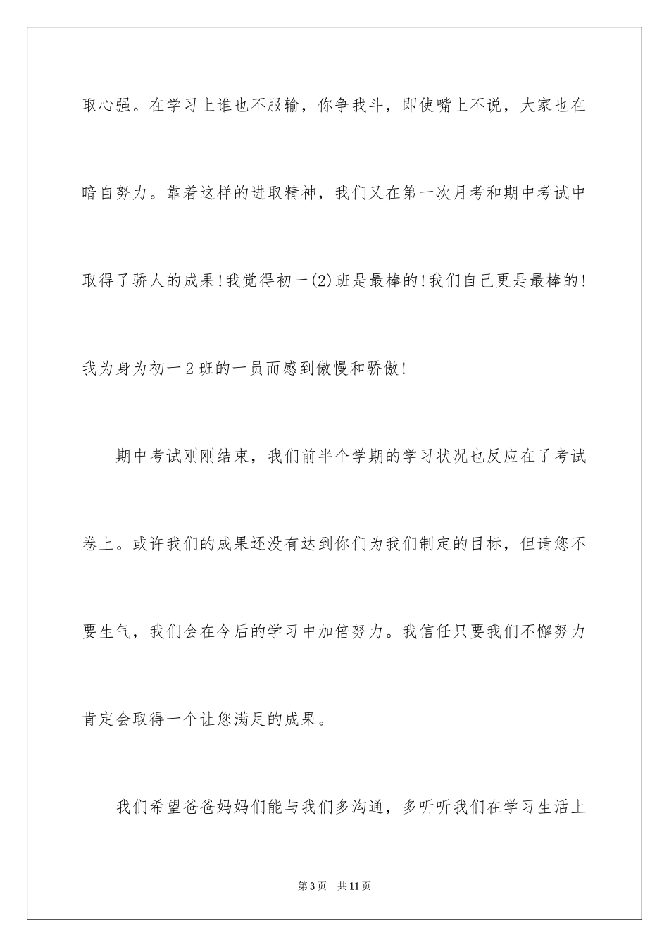 2024初一学生代表家长会发言稿_1_第3页