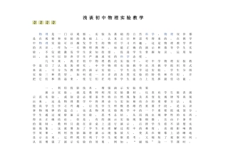 浅谈初中物理实验教学