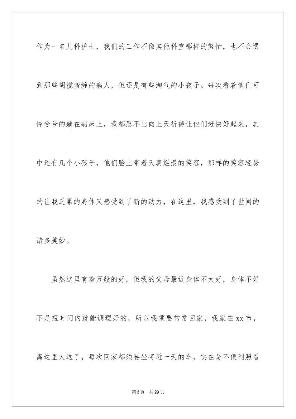 2024儿科护士辞职报告_17_第3页