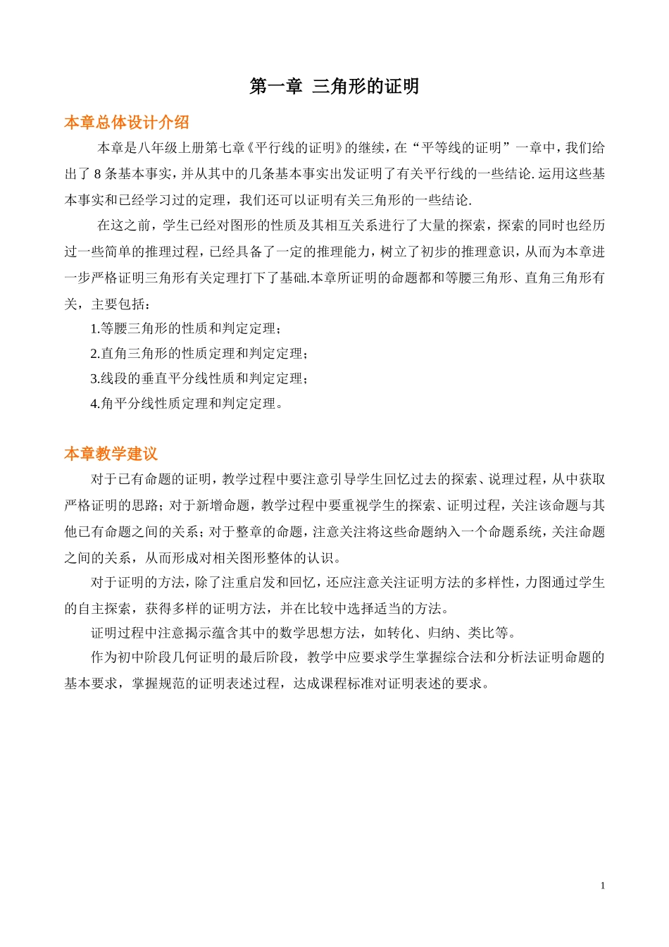 等腰三角形（一）案例_第1页