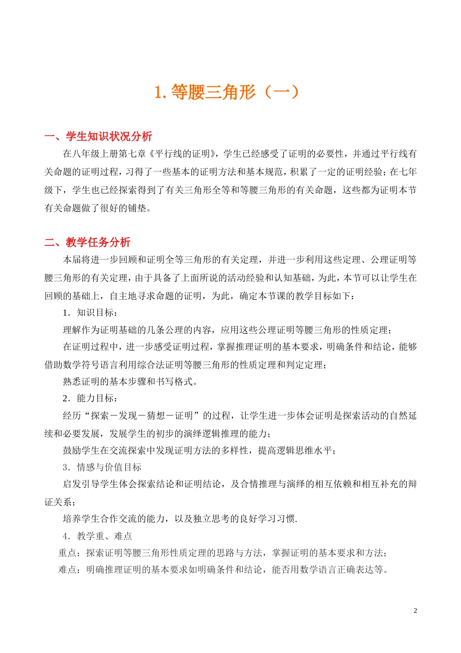 等腰三角形（一）案例_第2页
