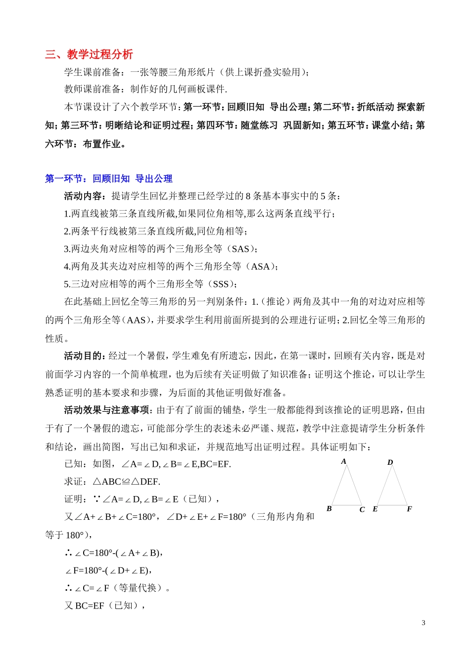 等腰三角形（一）案例_第3页