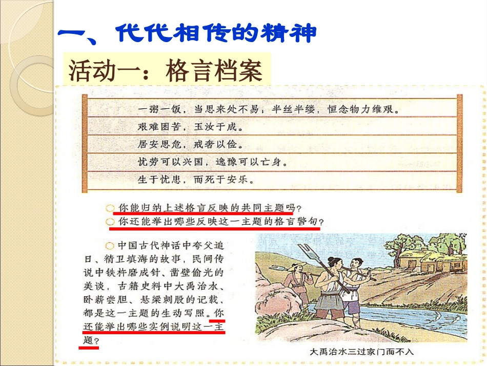 《艰苦奋斗__开拓创新》参考课件1_第2页