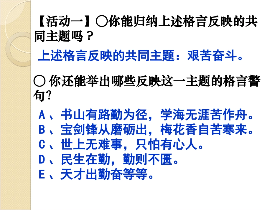 《艰苦奋斗__开拓创新》参考课件1_第3页